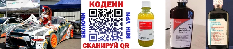 МЕГА ССЫЛКА  наркотики  Вязьма  Кодеиновый сироп Lean Purple Drank 